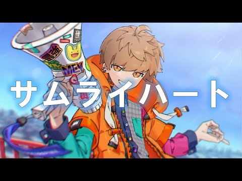【アニソン】サムライハート／SPYAIR（covered by めいちゃん）【切り抜き】