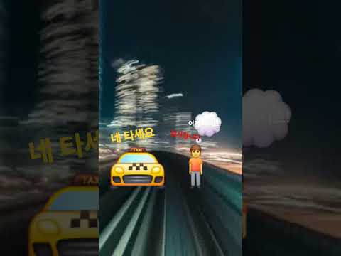 택시타는 사람