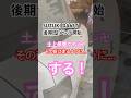朽ちてゆくなかれ!大地を駆け抜けろケロ…ひとまず後期メンテ #shorts