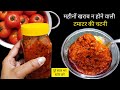महीनों खराब ना होने वाली टमाटर की चटनी Tomato Chutney |Chatni Recipe|Tamatar Ka Achar |Tomato Pickle