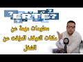 ٱخر أخبار ملفات التوقف المؤقت عن الشغل ERTE في إسبانيا