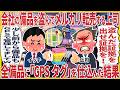 会社の備品を盗んでメルカリ転売する上司→全備品に「GPSタグ」を仕込んだ結果#2ch #仕事スレ