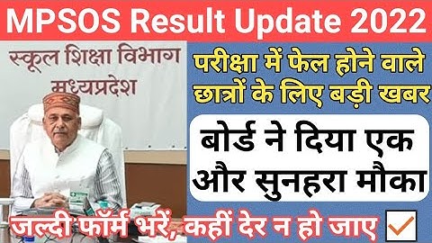 mpsos result 2022/mp board 10th 12th supplementary result 2022/supplementary exam 2022 mp board/news