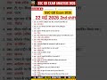 ssc gd 22 may 2nd shift #sscgd2026 #ssc #sscgd