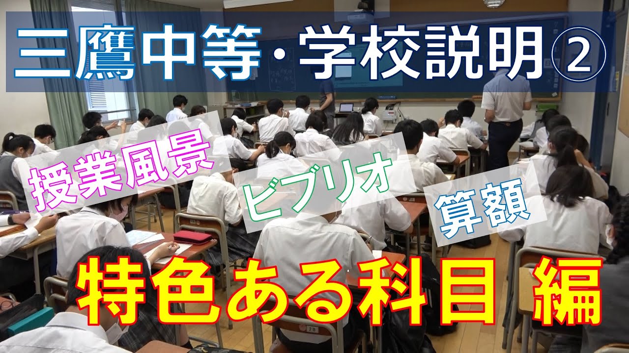 4 02 学校説明 特色ある科目編 都立三鷹中等教育学校 10 Youtube 4 02 学校説明 特色ある科目編 都立三鷹中等教育学校 10 Youtube