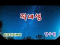 남수련 옛노래 직녀성