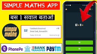 semple Maths App बस 1 सवाल बताओ ₹/-1 Free Paytm cash New Earning app Today #vipoffer0.0 screenshot 5