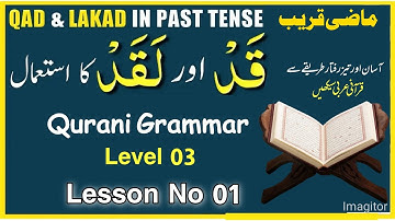 Understand The Holy Quran | Level 3 | Lesson No 01| Qad & Laqad In Past | Arabic Grammar
