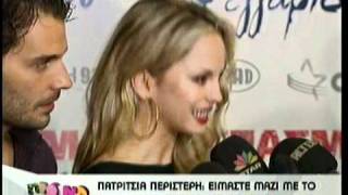 Tlife.gr H Πρώτη Κοινή Εμφάνιση Σαμπάνη-Περιστέρη