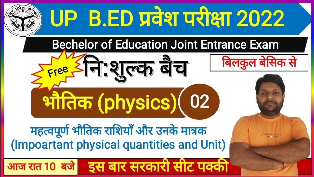 UP B.Ed entrance exam 2022||भौतिक(physics)|Impoartant Physical Quantities and Unit|by Gk sir|Class-2