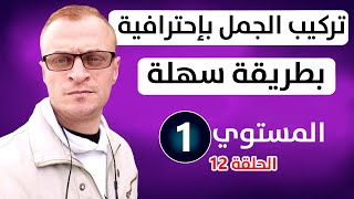 درس فى اللغة الانجليزية في تركيب الجملة | تكوين الجملة ومكوناتها فى اللغة الانجليزية English