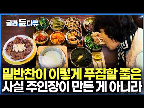 The Secret Behind the Popular Side Dishes at a Seoul Restaurant: A Son Who Opened His Own Eatery ...