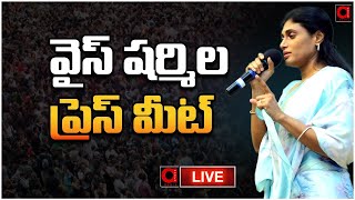 Live : YS Sharmila Sensational Press Meet | AP Elections 2024 | CM Jagan | AADYA TV
