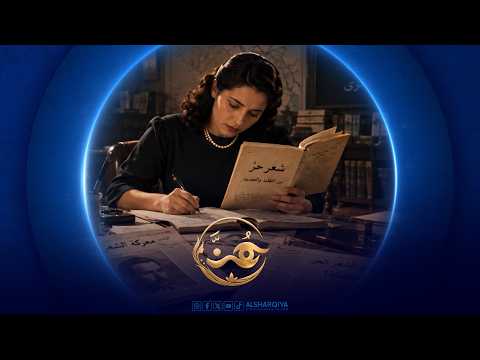 الشاعرة العراقية الكبيرة نازك الملائكة | هن
