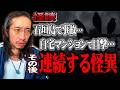 【実体験】沖縄・石垣島の唐人墓を過ぎたところで起きた事故…その後なにが起きたのか？そして自宅マンションで目撃した●●…怪談和尚・三木大雲さんから言われた衝撃の一言とは…【怪談】