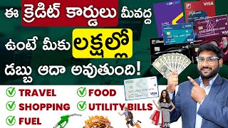 How To Save More Money With Credit Cards | Credit Card Uses in Telugu | Kowhsik Maridi