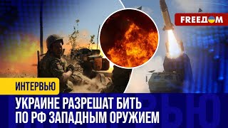 Полное РАЗРЕШЕНИЕ Запада на удары по РФ: как отреагируют в Кремле? by FREEДOM 438 views 6 hours ago 13 minutes, 44 seconds