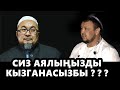 Сиз аялыңызды кызганасызбы? Өтө тасирдүү сабак