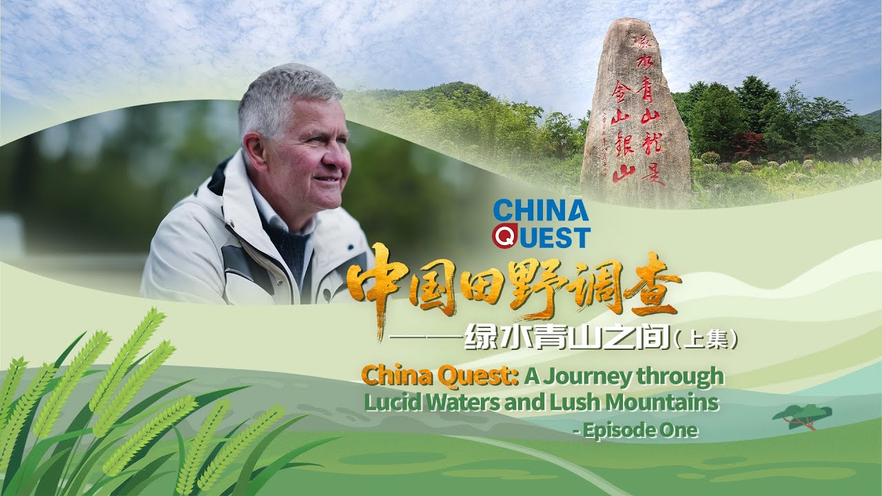 China Quest: A journey through lucid waters and lush mountains Ep.1