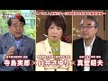 【エコノミスト鼎談】寺島実郎の世界を知る力対談篇〜時代との対話〜＃６／ゲスト 真壁昭夫氏［法政大学大学院教授］白井さゆり氏［慶應義塾大学総合政策学部教授］（２０２１年９月２６日放送）