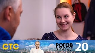 Рогов в городе | Выпуск 20 | Калининград