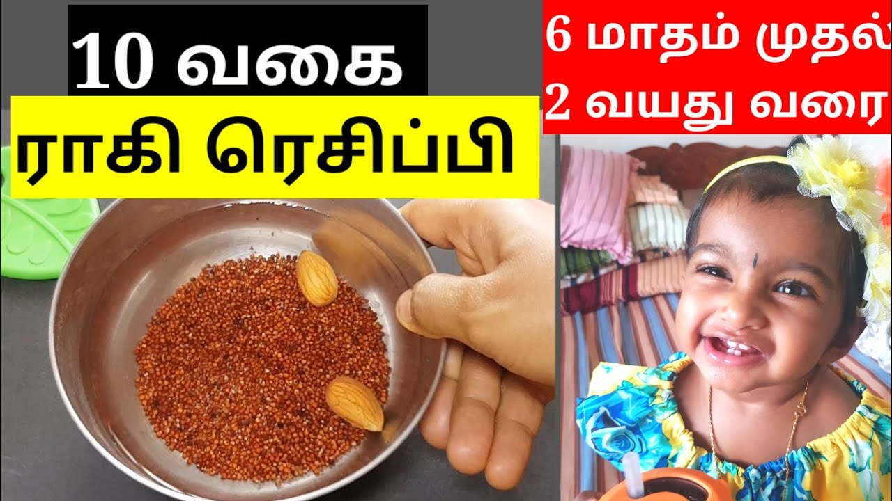 பேபிக்கான 10 வகை ராகி ரெசிப்பி Best Weight Gaining Ragi Recipes For