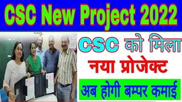 CSC New Service 2022 || CSC got new government work || Now there will be bumper income || BSNL Pr...