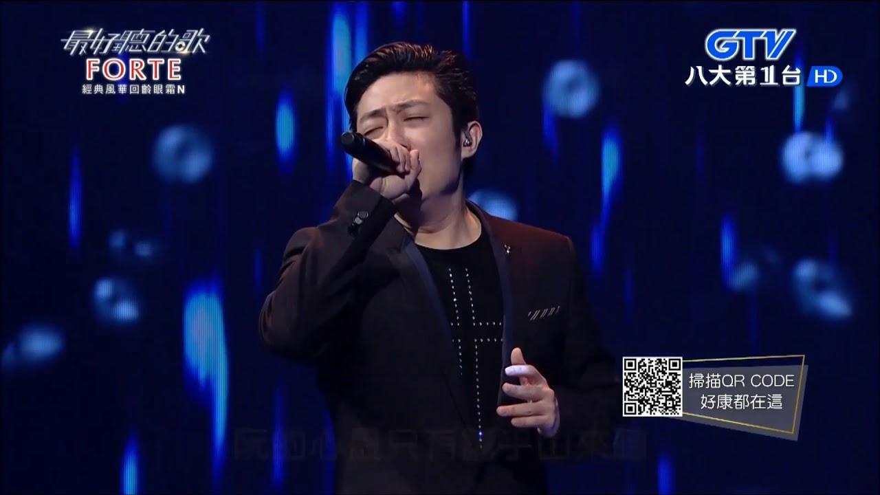 2018.04.09【最好聽的歌】艾成 落雨聲