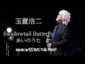 玉置浩二   Swallowtail Butterfly あいのうた remix by DJ RYO THE FRAP