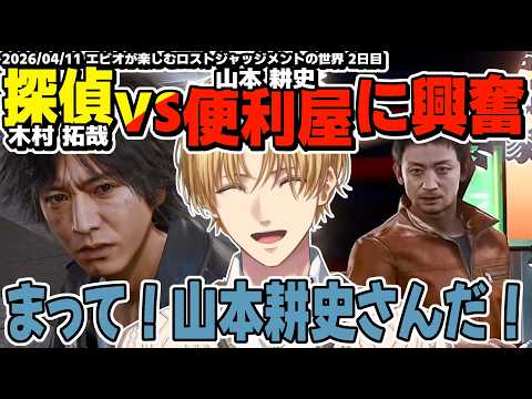 【ネタバレ注意】八神(木村拓哉)vs桑名(山本耕史)に大興奮のエビオが楽しむロストジャッジメントの世界 2日目まとめ【エクスアルビオ/にじさんじ/LOST JUDGMENT：裁かれざる記憶切り抜き】