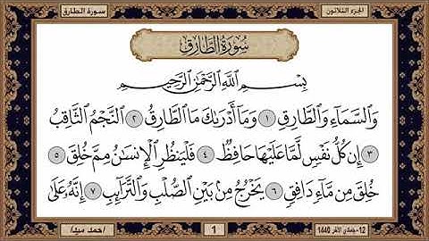 سورة الطارق للشيخ حسن صالح