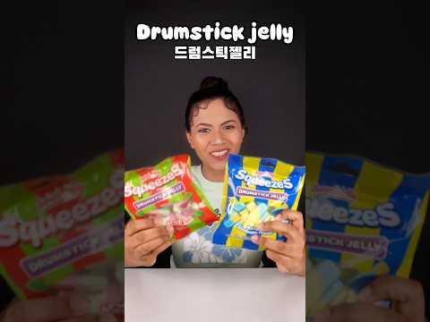 요즘 드럼스틱젤리가 핫하다며???? #젤리 #먹방 #알고리즘