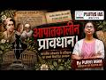 Emergency Provisions in Indian Constitution | Polity by Purvi Mam | UPSC Preparation