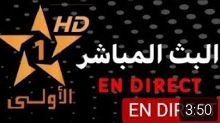 Al Aoula Live - HD -  البث المباشر قناة الأولى