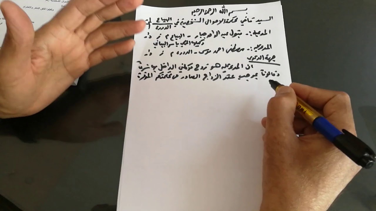 كيفية كتابة عريضة الدعوى.. النفقة الزوجية.