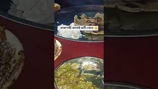 রাজশাহী উপশহর, কালাই রুটি #shortsviral #food #রাজশাহী #কালাই রুটি