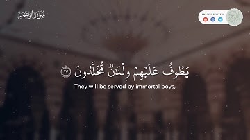 تلاوة من سورة الواقعة بصوت القارئ فاتح سفرجيك || Surah al Waqia Fatih Seferagic