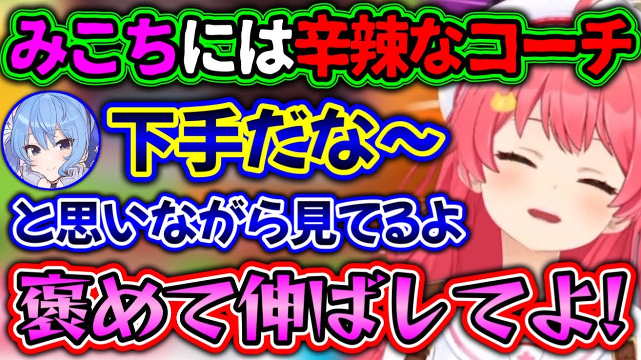 感想が直球過ぎる鬼コーチすいせいwww【ホロライブ切り抜き/さくらみこ/星街すいせい】