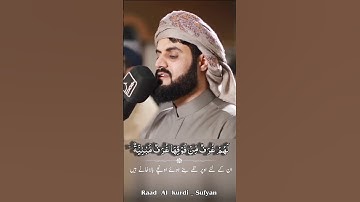 Raad Al kurdi Whatsapp status with Urdu translation| رعد الكردي حالات واتس اب| سورة الزمر
