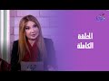 She Hanan Amin Full Episode Friday 26 12 2025 