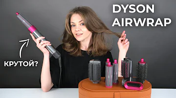 Обзор Dyson Airwrap. Почему его хотят все девушки?