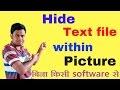 Easiest Way to Hide Text Files Inside Images Online 🖼️ | No Software Needed