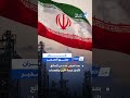 #إيران#عاجل#أخبار_عاجلة#البتروكيماويات#الشرق_الأوسط#Iran#BreakingNews#MiddleEast#OilCrisis#عاجل