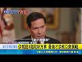美伊戰略僵局