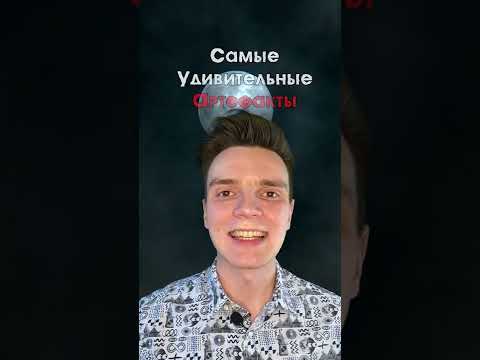 Самые удивительные артефакты, в которые сложно поверить..