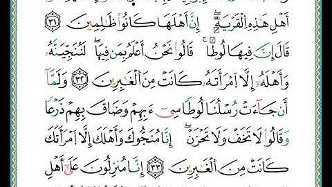 ختمة مصحف التجويد برواية الدوري الصفحة رقم  400