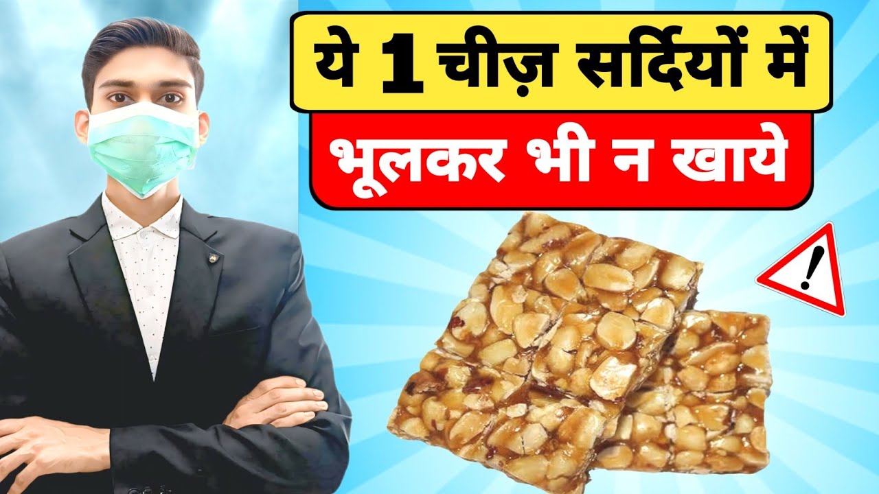 सर्दियों की 7 बड़ी गलतियां (Winter Diet Hacks)