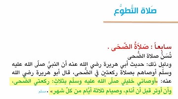 فقه العبادات - صلاة الضحى وسجود التلاوة وسجود الشكر