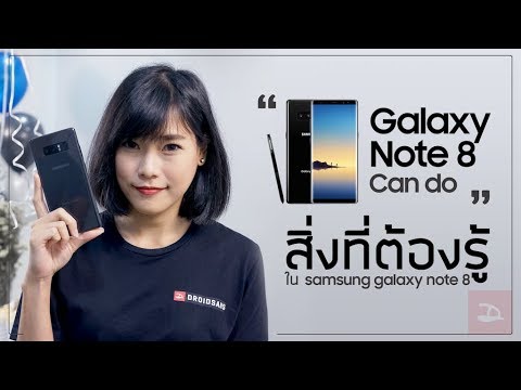 "Note 8" Can Do สิ่งที่คุณต้องรู้ใน Samsung Galaxy Note 8!