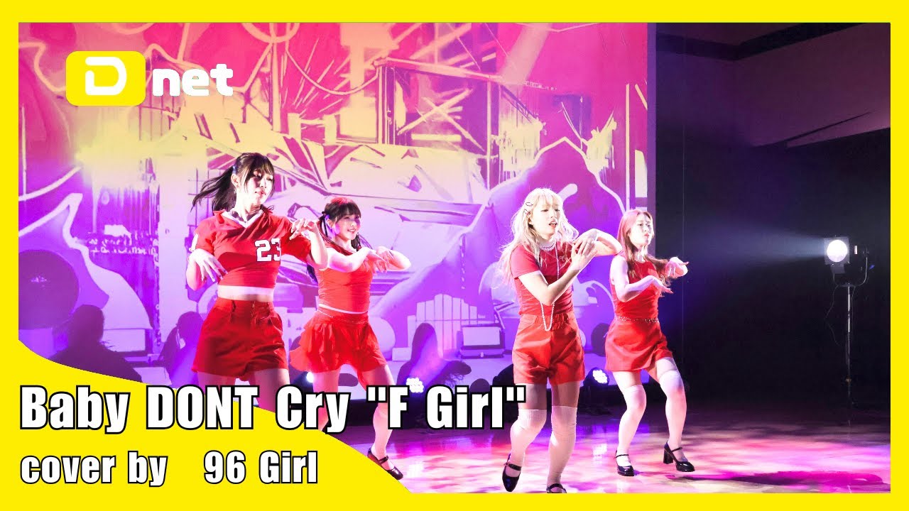 Baby DONT Cry "F Girl" Cover by 96 Girl 【MIRROR DOLL vol.9】 - YouTube